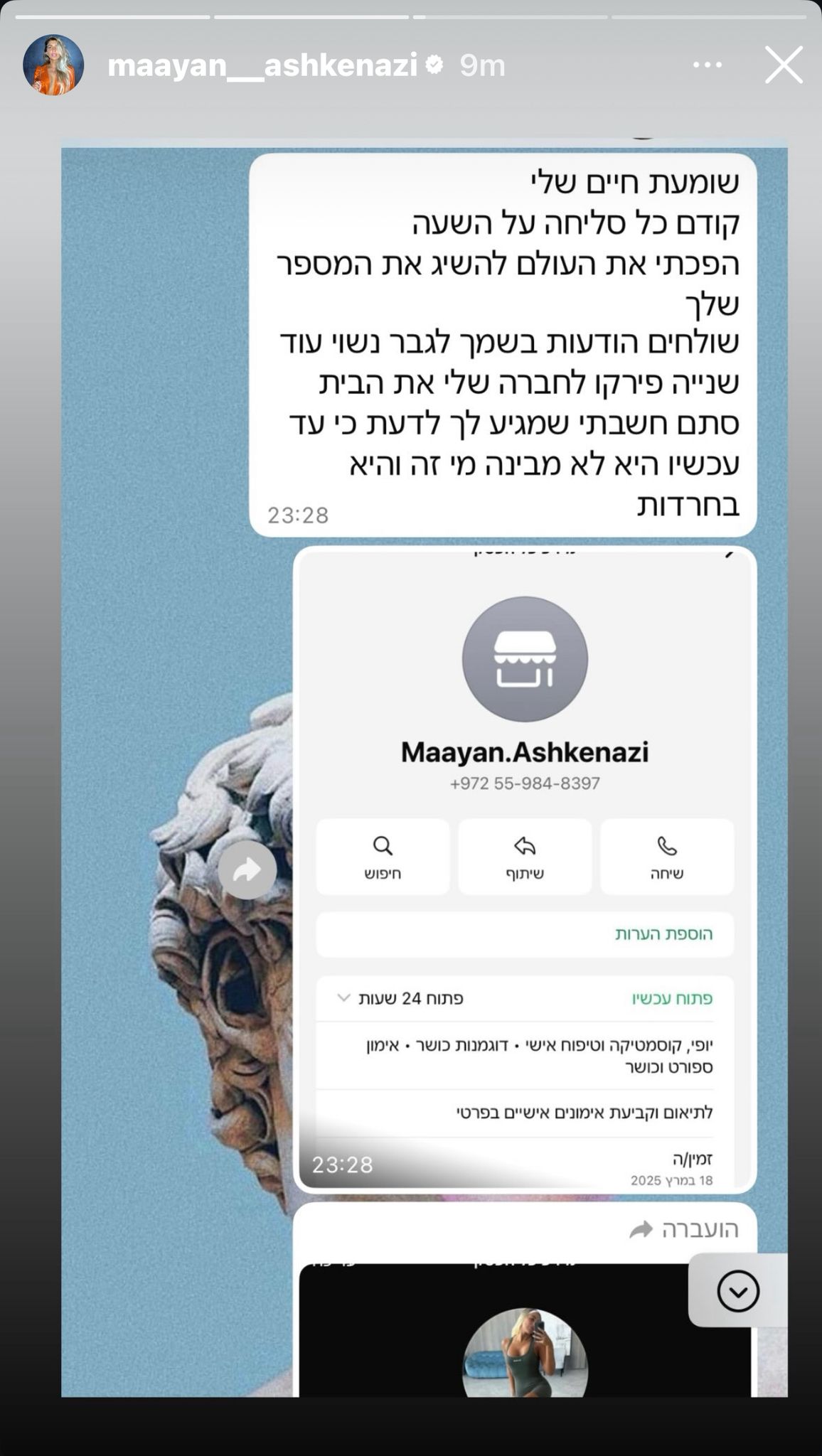 קרדיט: אינסטגרם @maayan_ashkenazi